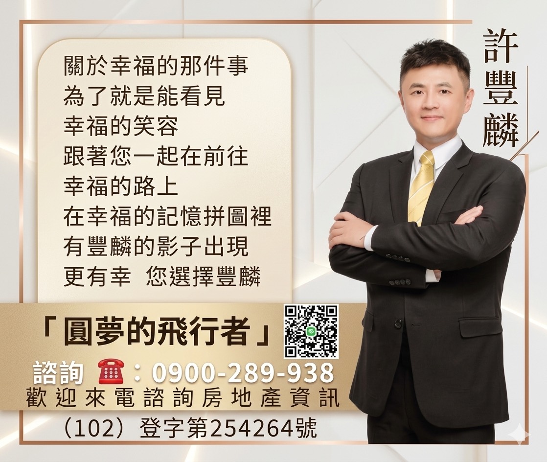 宜蘭房地產找豐麟