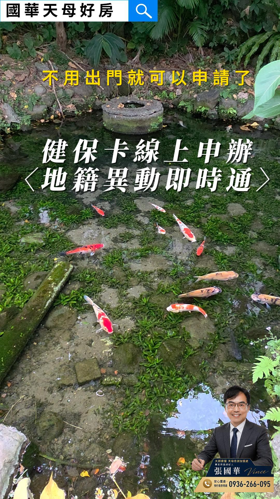 用健保卡 就可以線上申辦「地籍異動即時通」