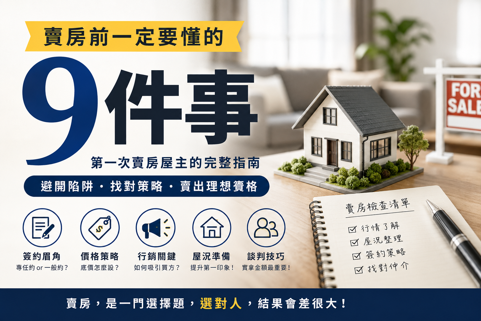 賣房避坑必備攻略