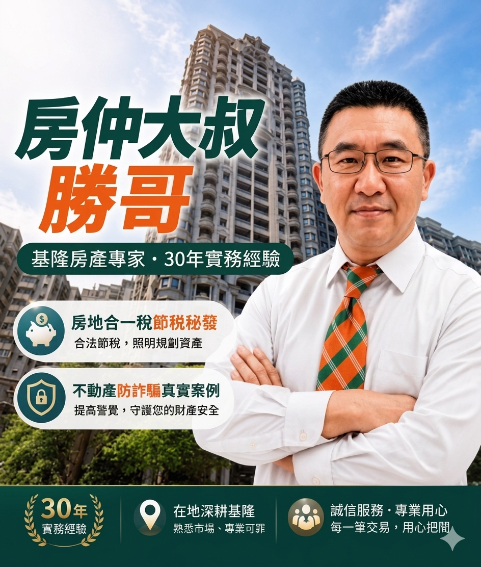 房仲大叔勝哥