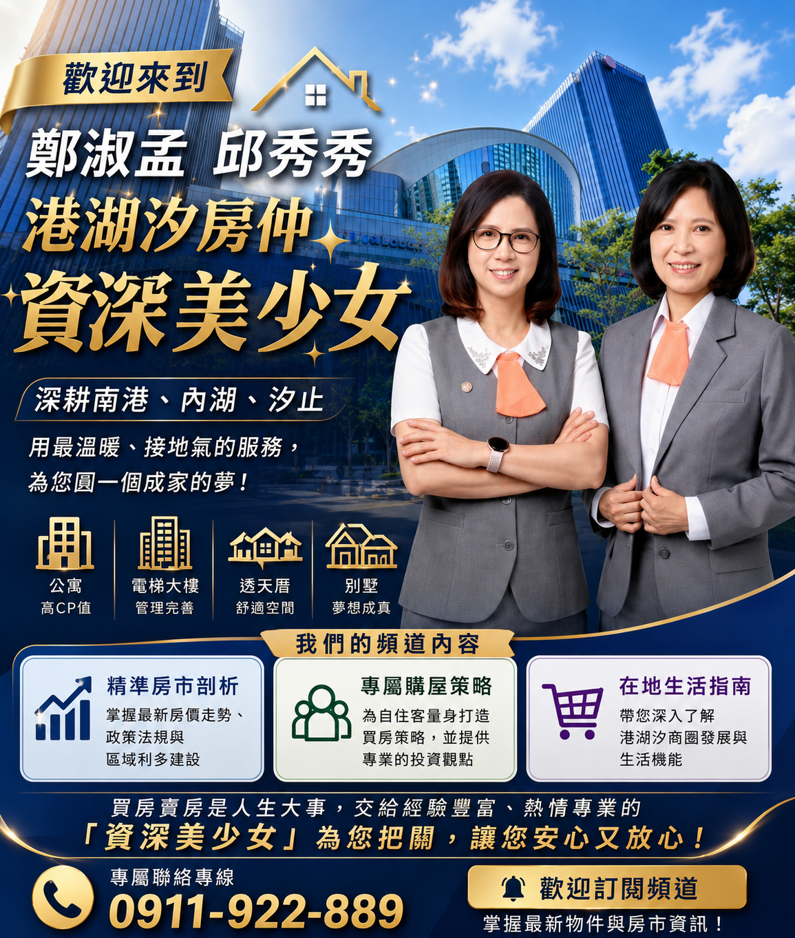 鄭淑孟 邱秀秀 港湖汐房仲資深美少女