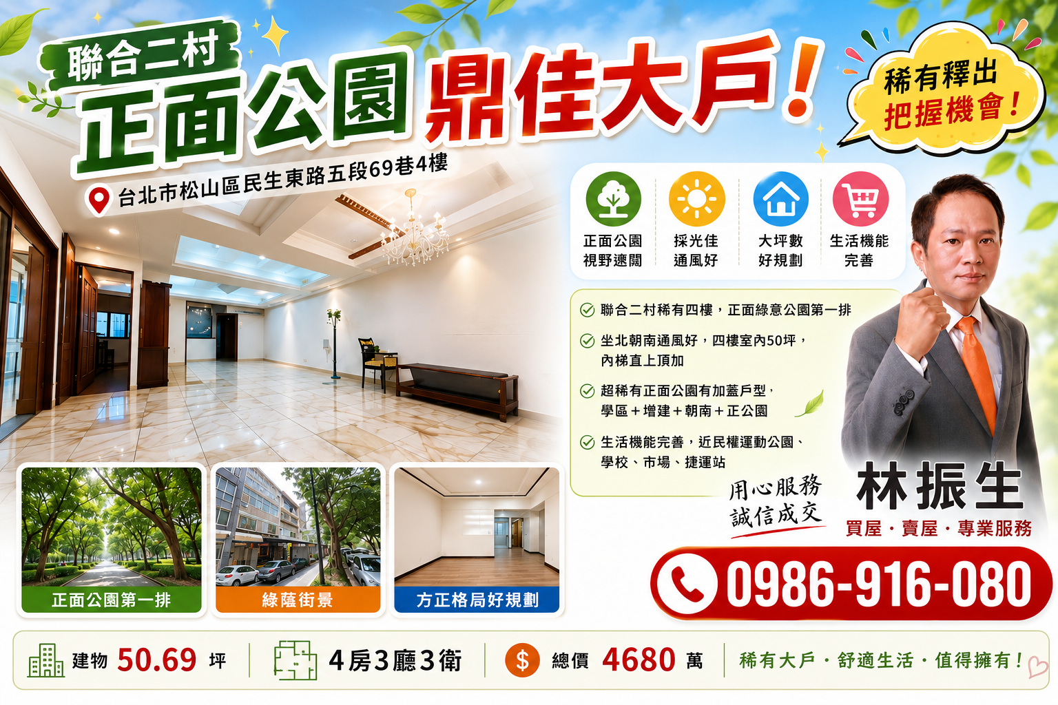 知名設計師購入聯合二村老屋！看中公園第一排永久棟距，親手操刀化身富錦街傳奇私宅完整解析