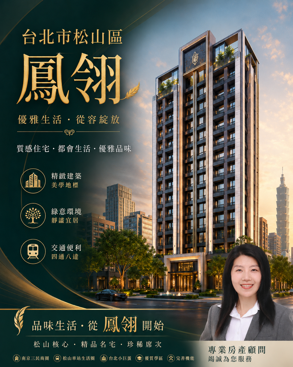 松山區鳳翎  鳳翎房價  鳳翎值得買嗎  松山區名宅推薦  鳳翎真實評價