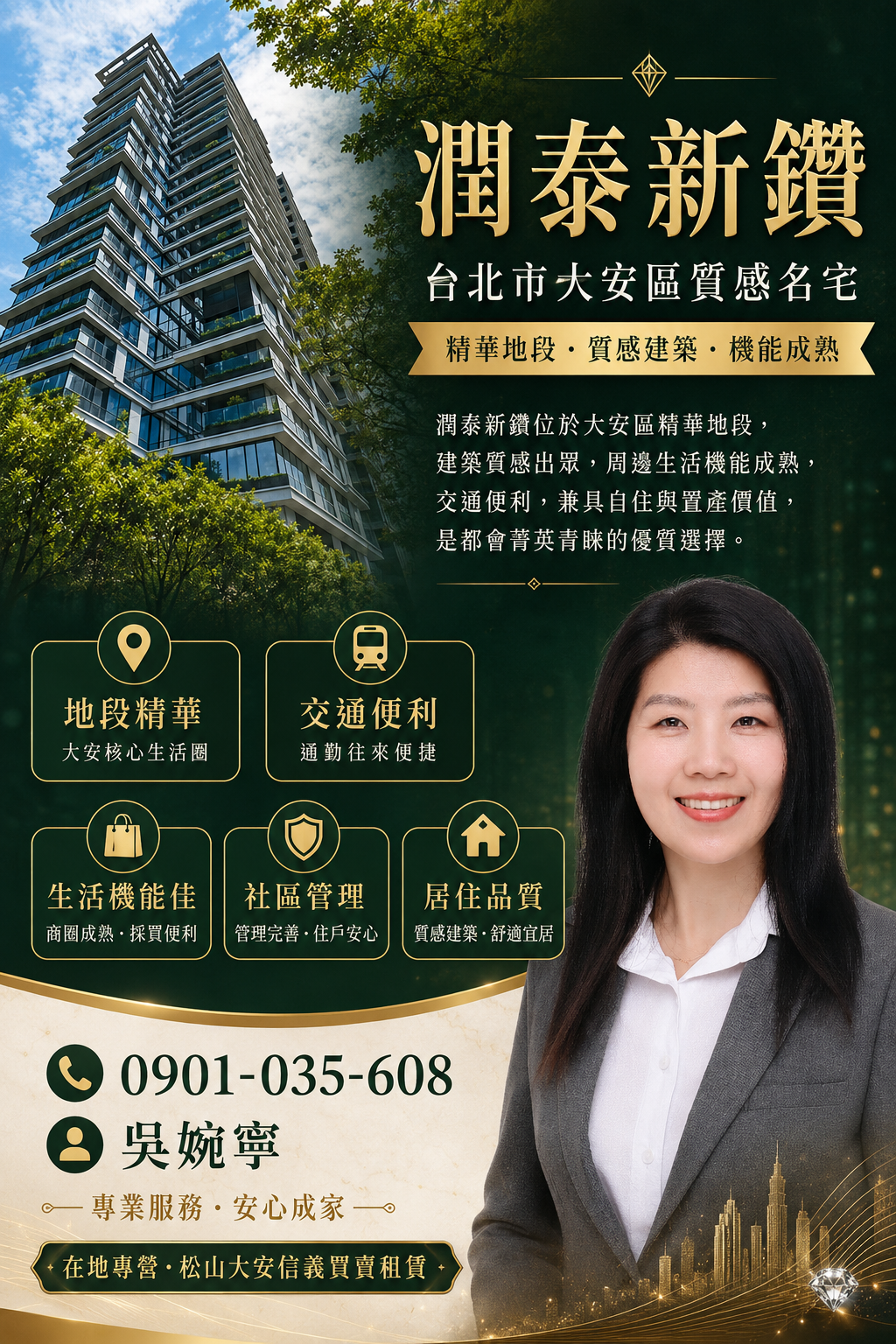 台北市大安區潤泰新鑽、房屋合理估價、市場比較法、買房怕買貴