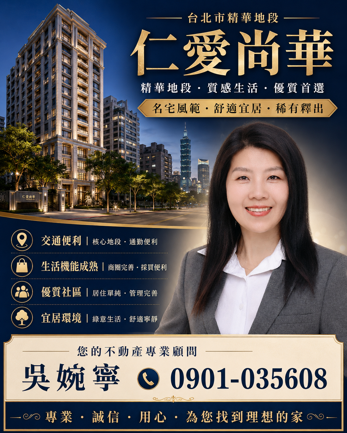 仁愛尚華、仁愛圓環豪宅、台北名宅、仁愛路四段、仁愛尚華值得買嗎