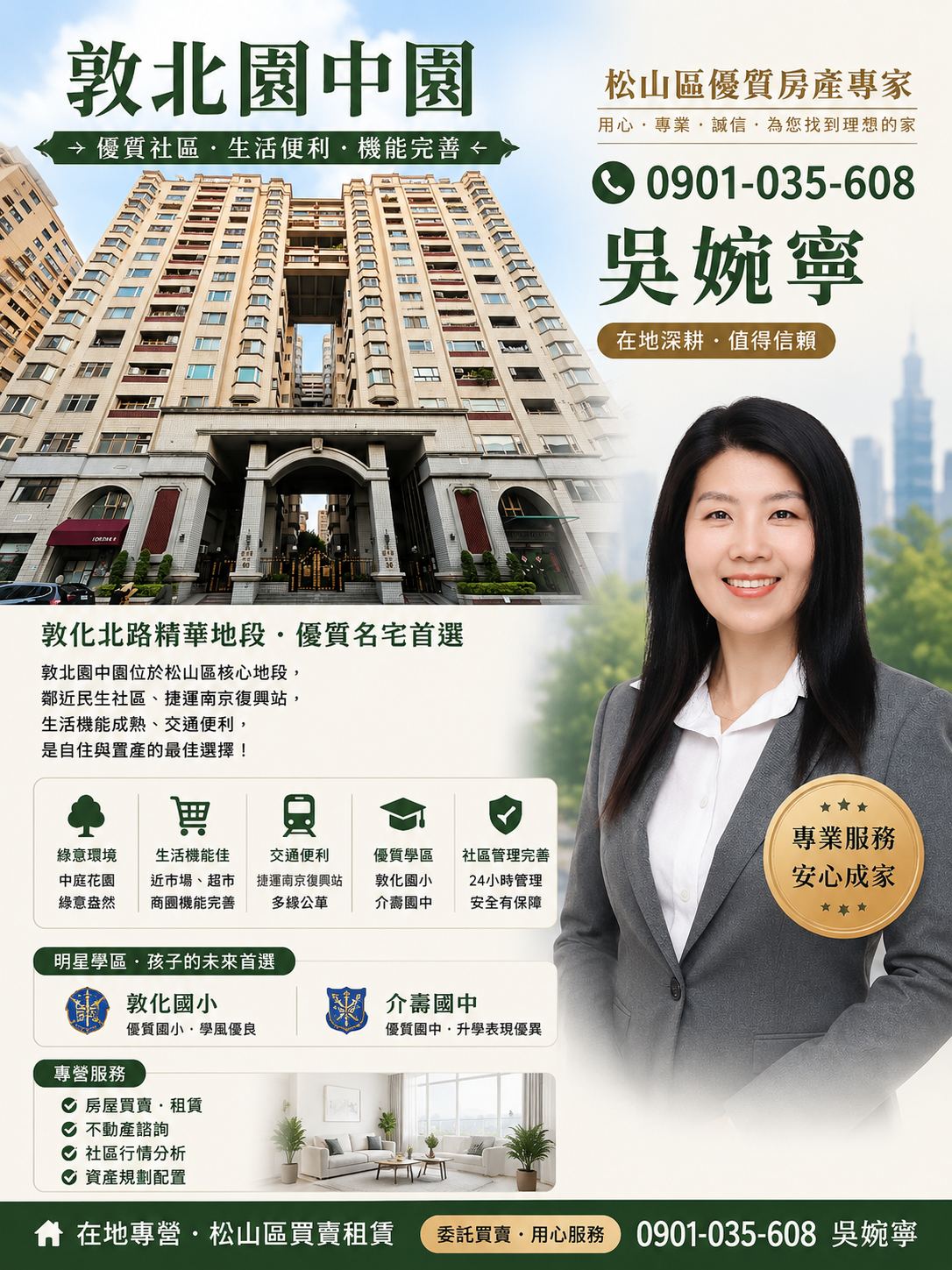 敦北園中園房價因素、敦北園中園面向價差、敦北園中園樓層價差、老華廈都更持分、敦化北路樹海景觀