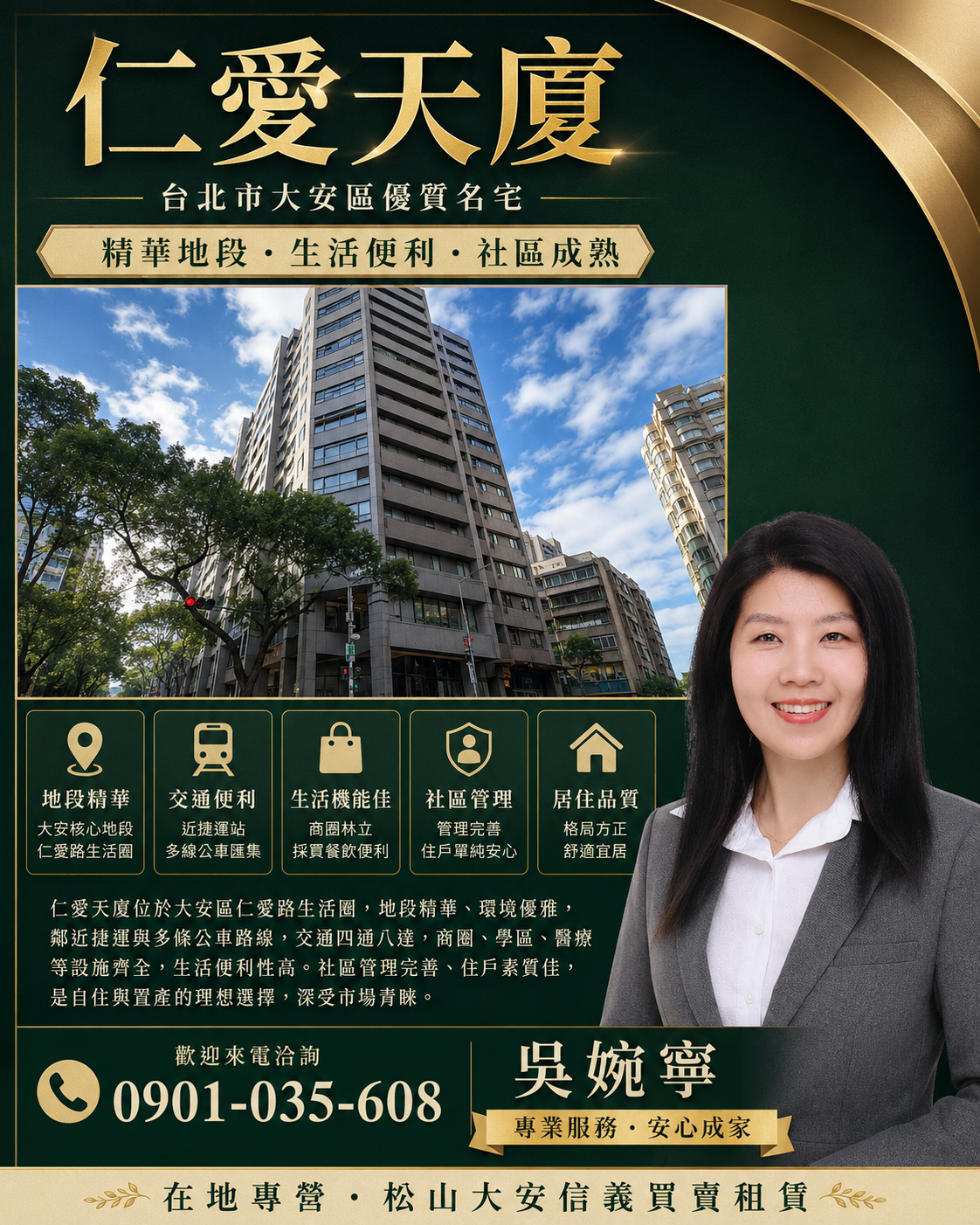 台北市大安區仁愛天廈治安、中庭花園安全、電子防盜監控、警衛巡邏動線、社區磁卡門禁