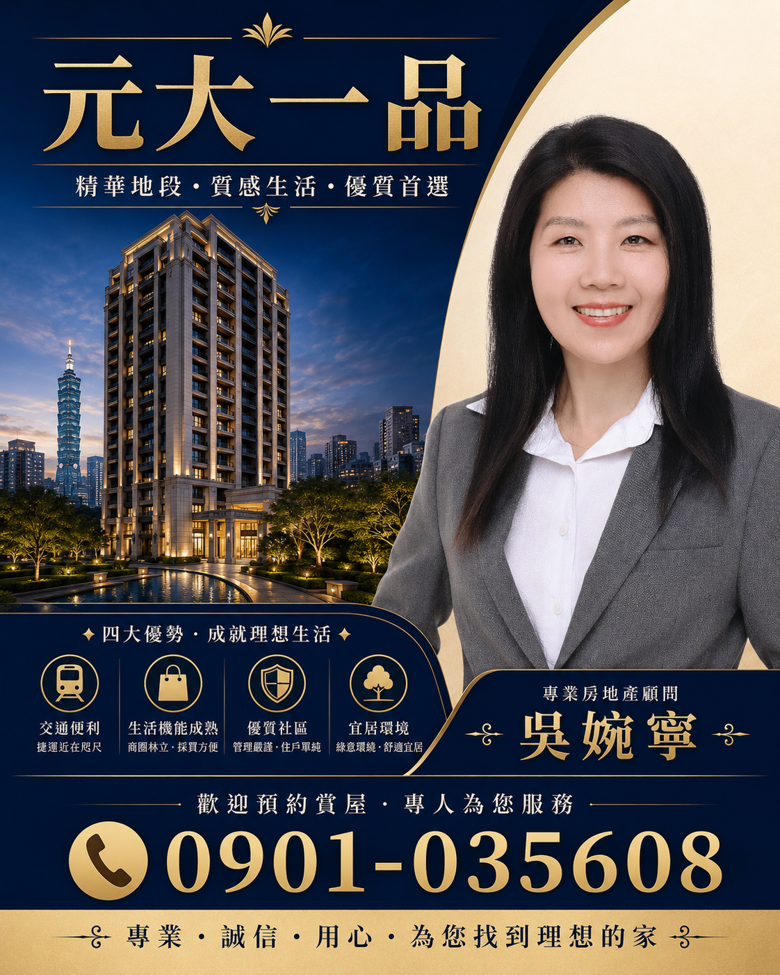元大一品、中正區豪宅、元大建設、仁愛路豪宅、元大一品值得買嗎