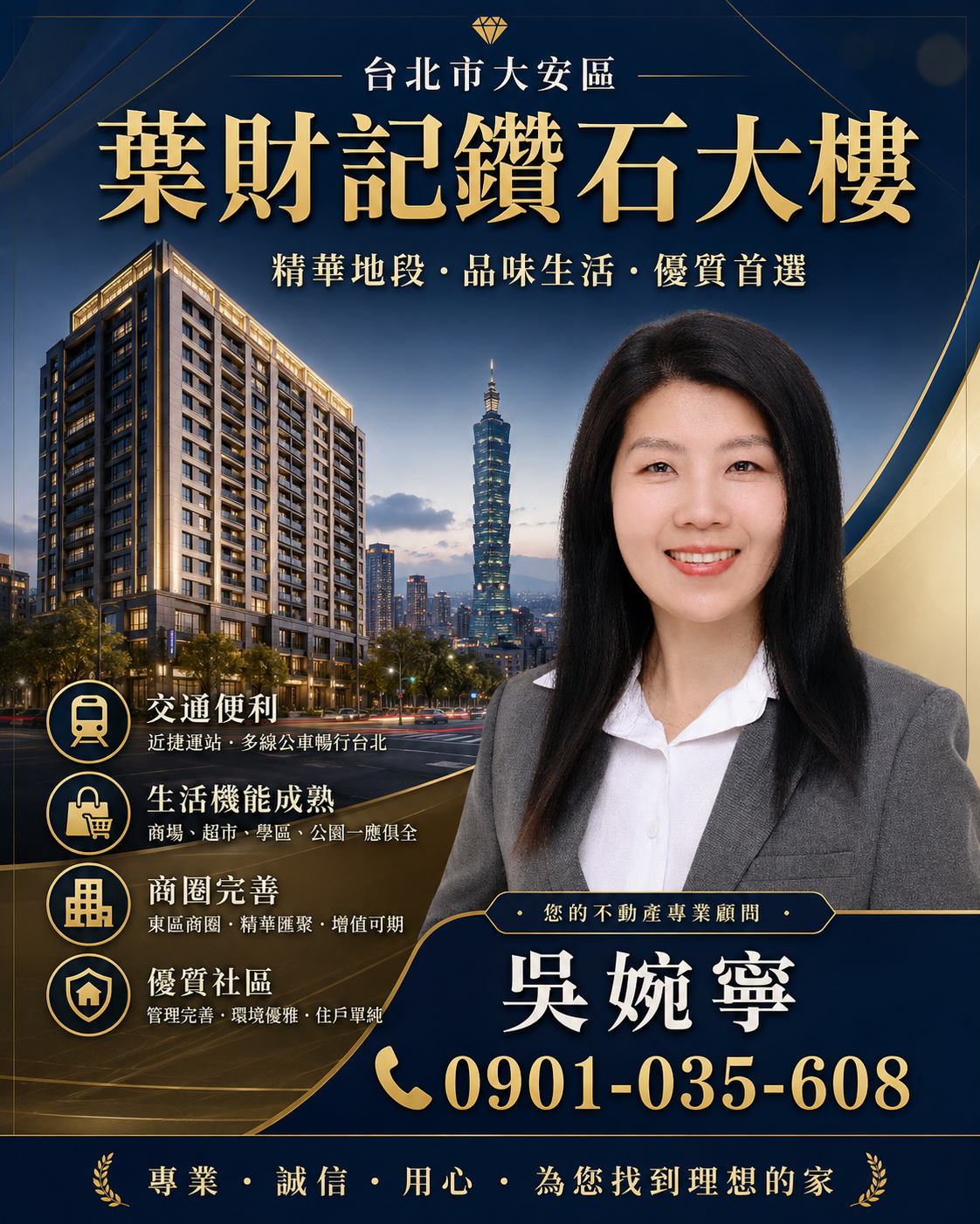 葉財記鑽石大樓、仁愛圓環豪宅、葉財記、台北指標名宅、葉財記鑽石大樓值得買嗎
