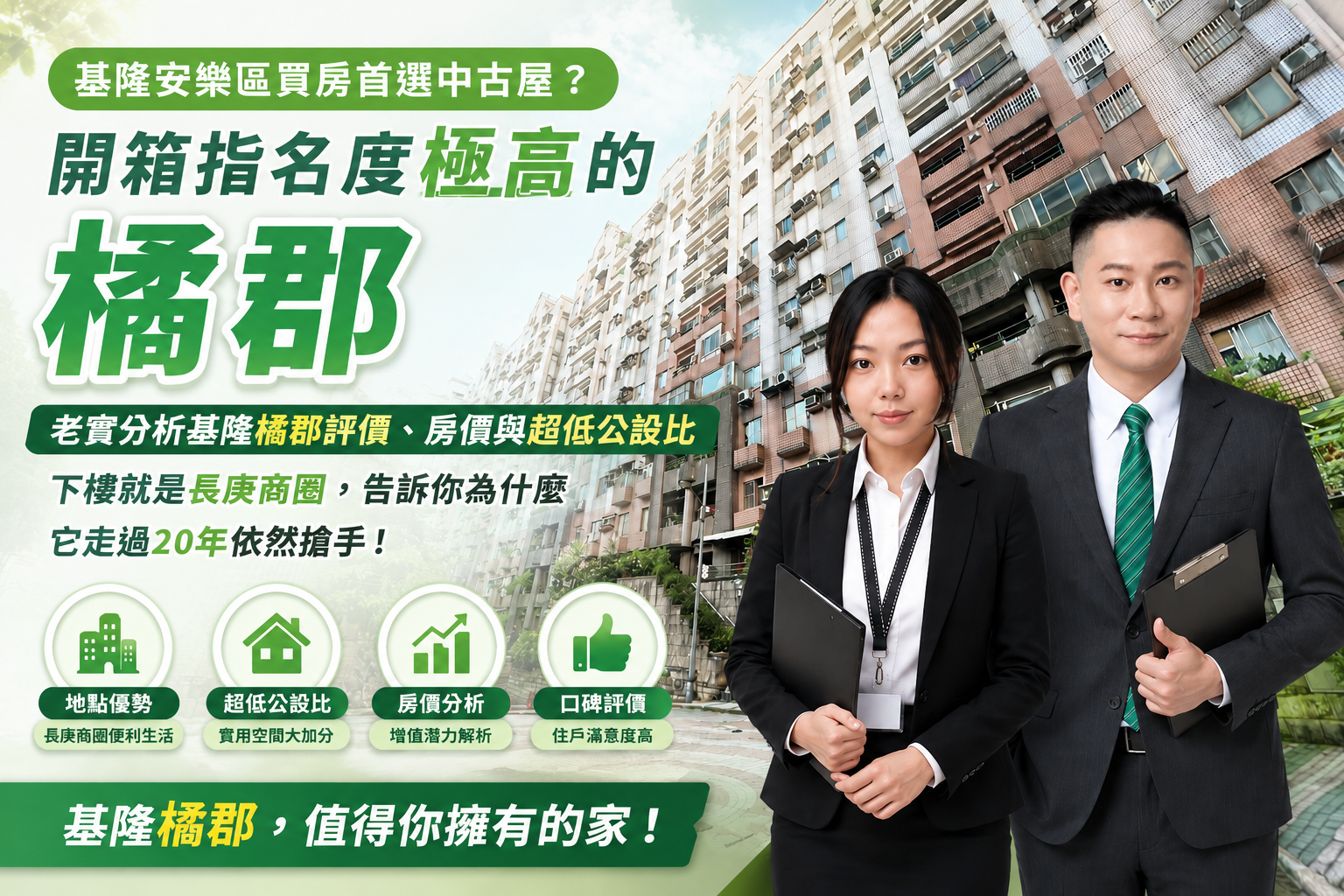 【基隆買房推薦】橘郡社區開箱:超低公設比、生活機能天花板,中古屋高 CP 值完整分析