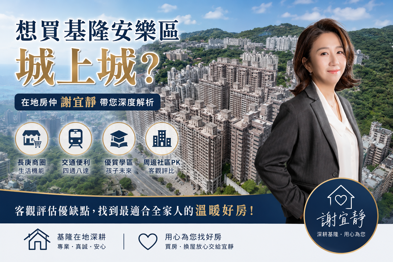 【基隆看屋筆記】住在城上城方便嗎？長庚商圈生活機能解析 ＆ 周邊熱門社區大PK