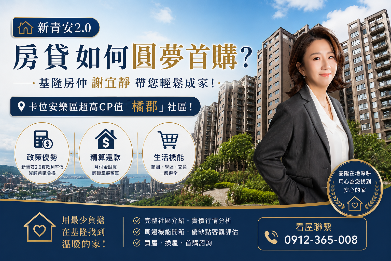 【首購圓夢攻略】新青安2.0助攻！用最新市價輕鬆卡位基隆安樂區「橘郡」社區，替自己找一個安心的家