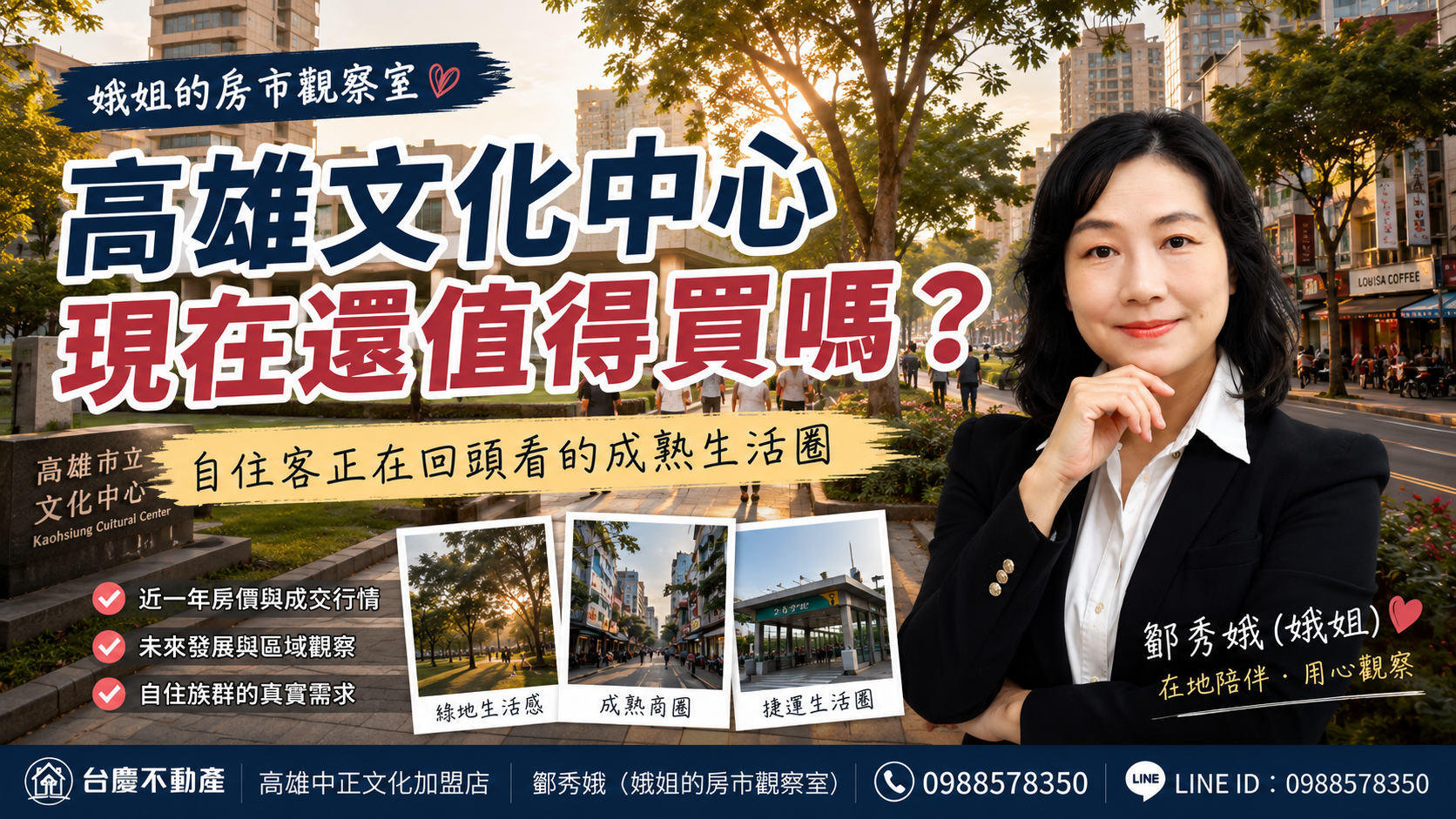 高雄文化中心商圈現在還值得買嗎？娥姐聊聊這幾年很多自住客正在看的生活圈