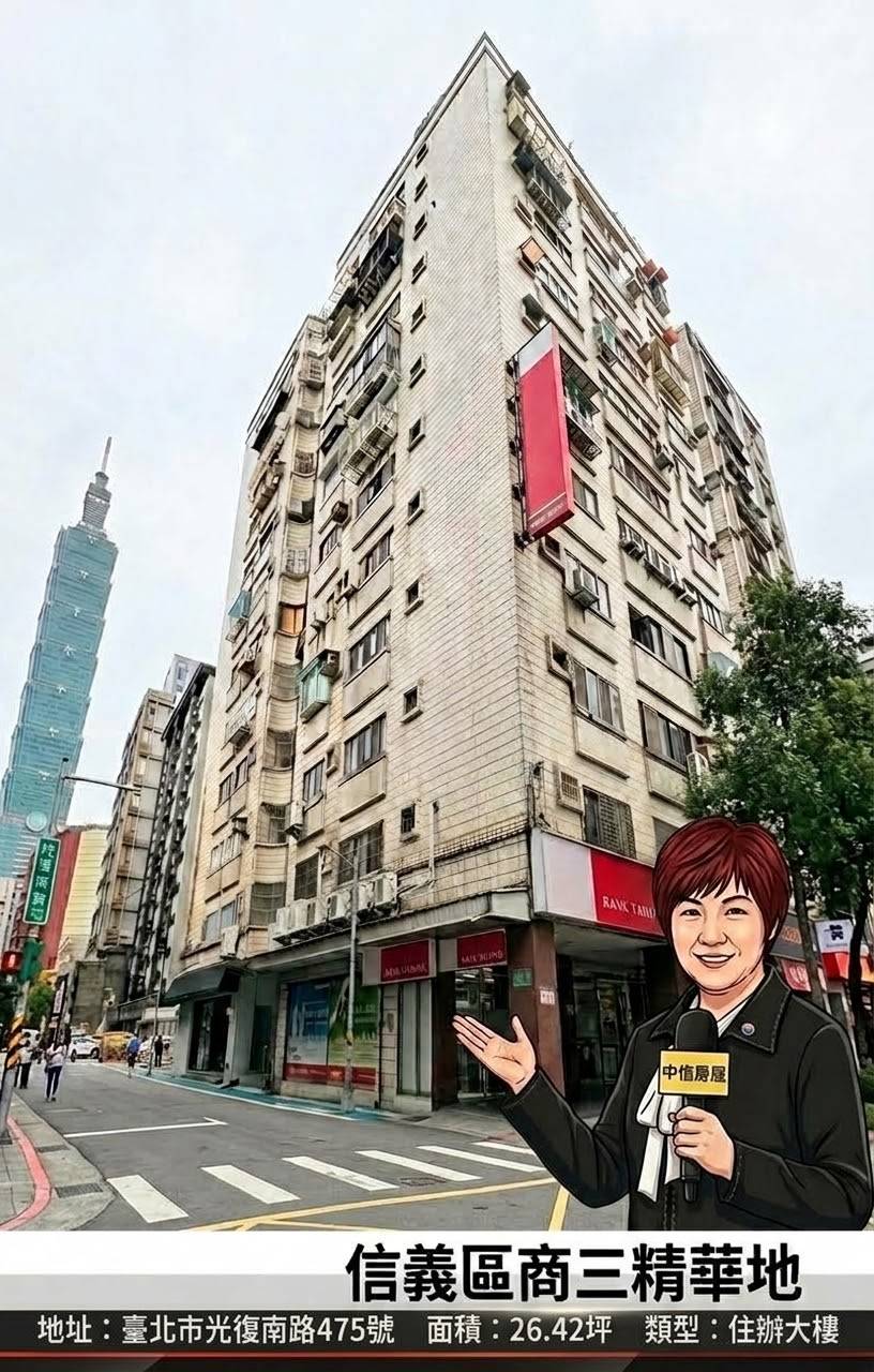 信義區光復南路與信義路四段20-30坪電梯住辦怎麼選？