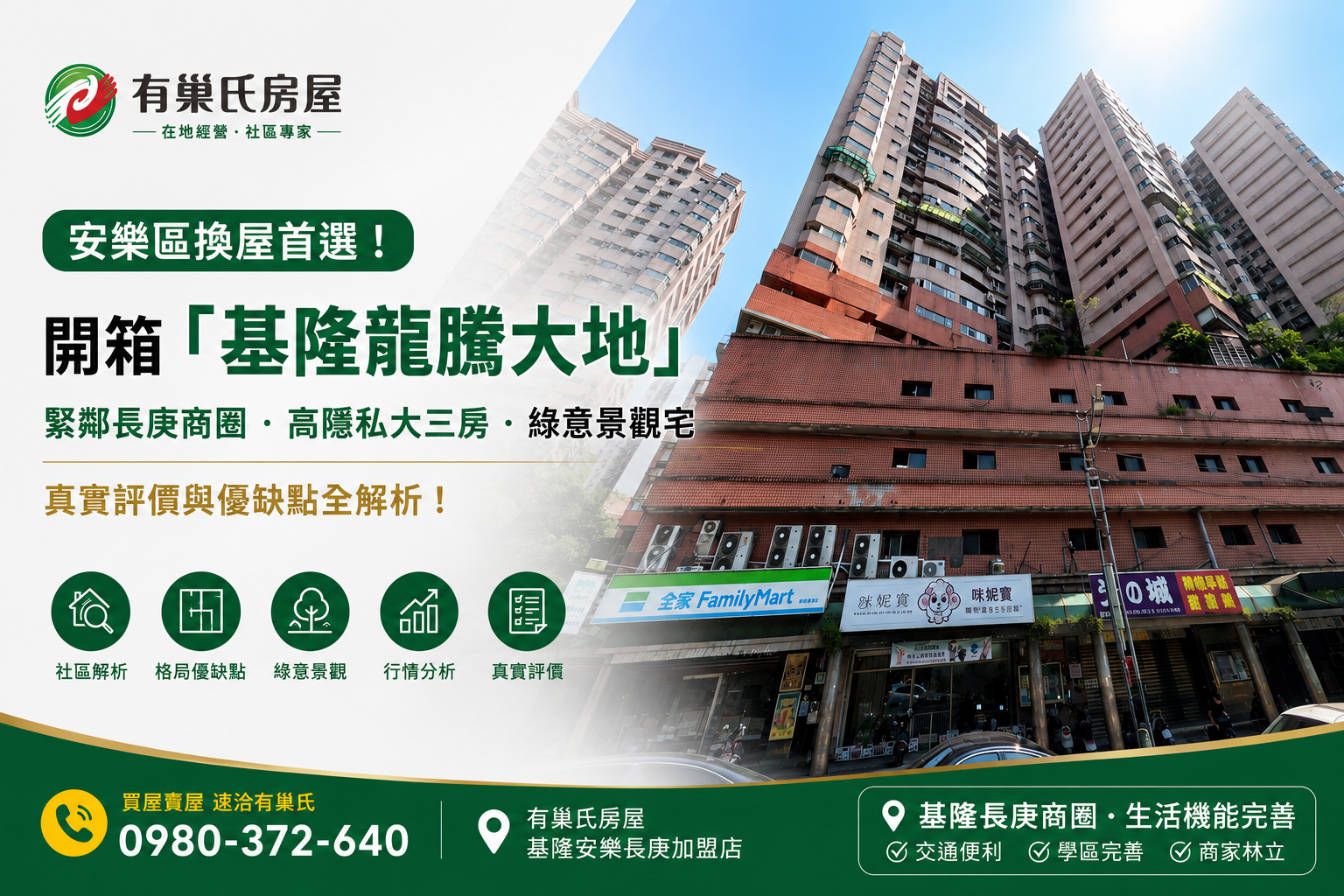 【社區開箱】龍騰大地社區好住嗎？清幽環境、公設綠意與安樂區換屋首選評估