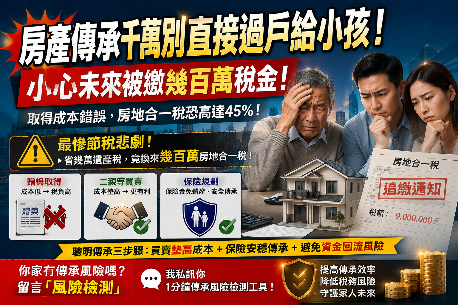 房地產千萬不要直接過戶給小孩