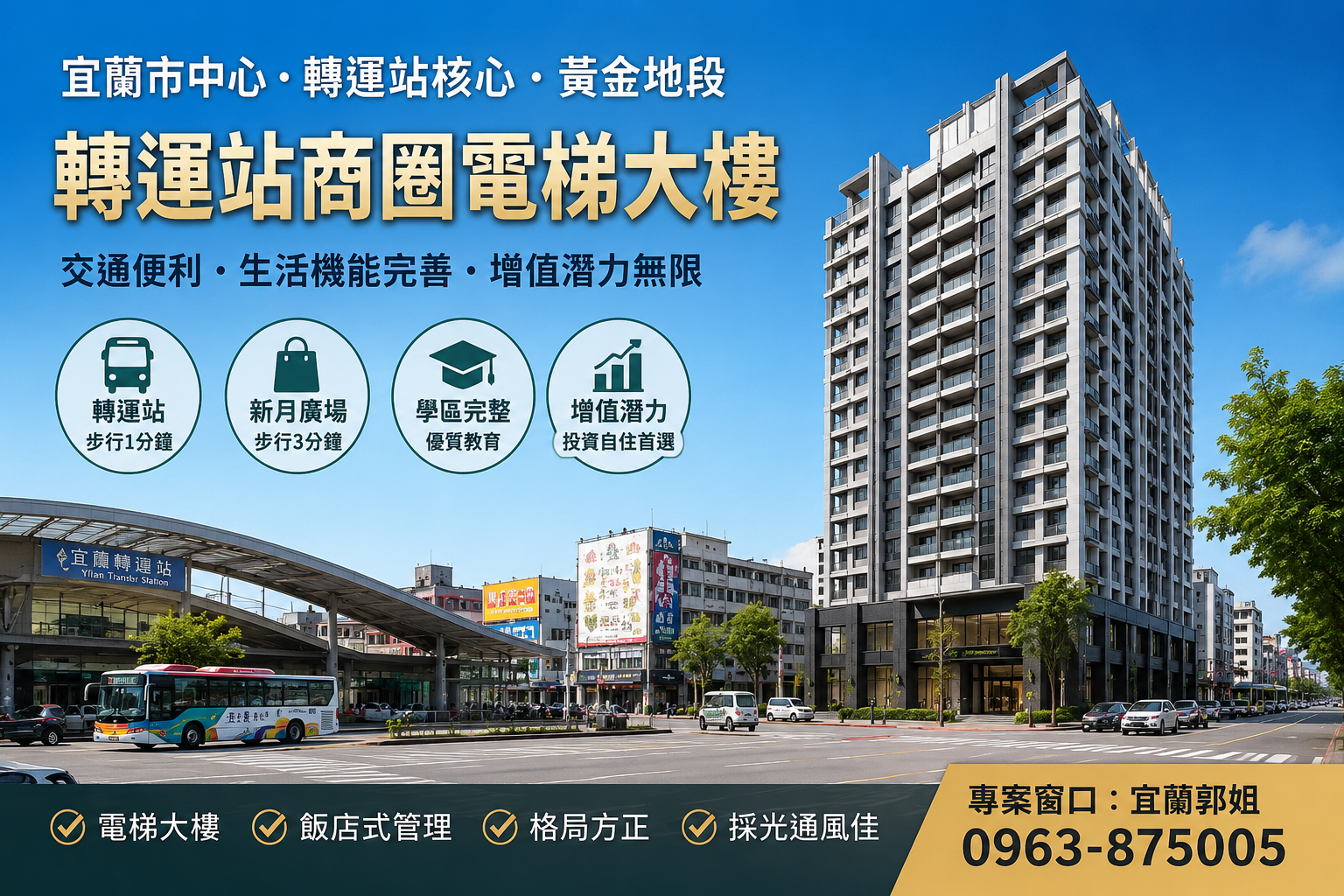 宜蘭自住買房全攻略！羅東電梯大樓華廈怎麼挑？首購、換屋族看準「這兩大優勢」不踩雷
