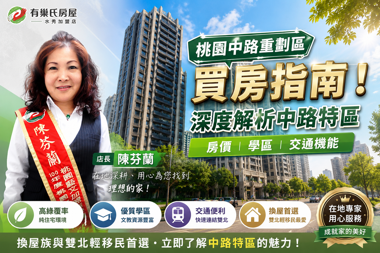 桃園中路重劃區全攻略：高綠覆率、純住宅，打造雙北與桃園換屋族的理想聚落