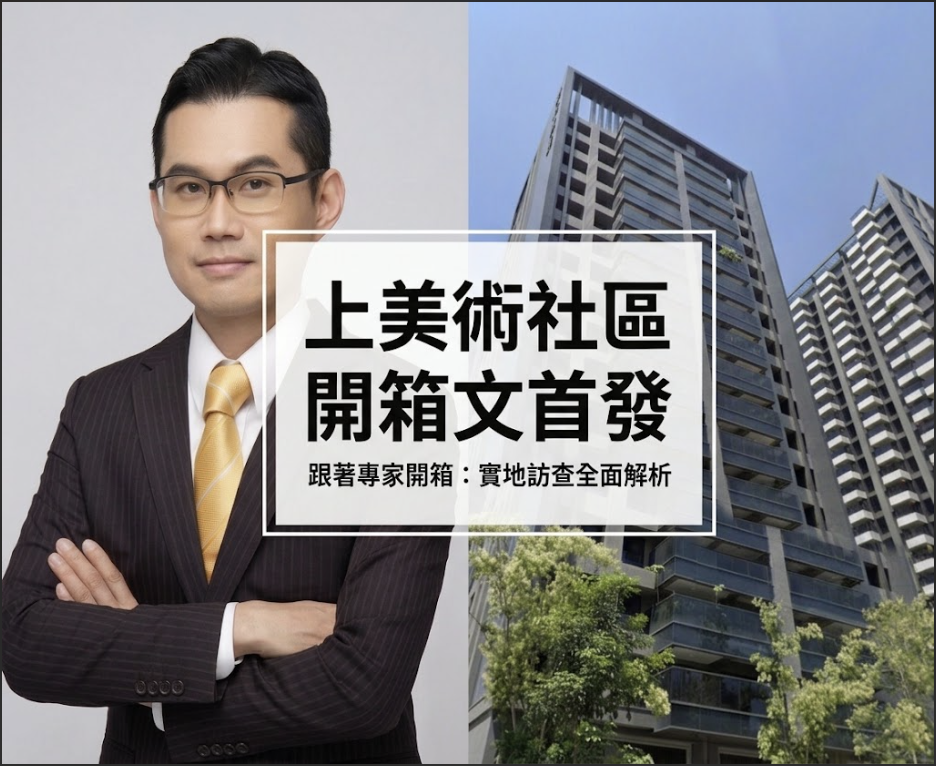 【高雄三民區】中都「上美術」2-4房格局、機械平面車位與實戰優缺點深度開箱