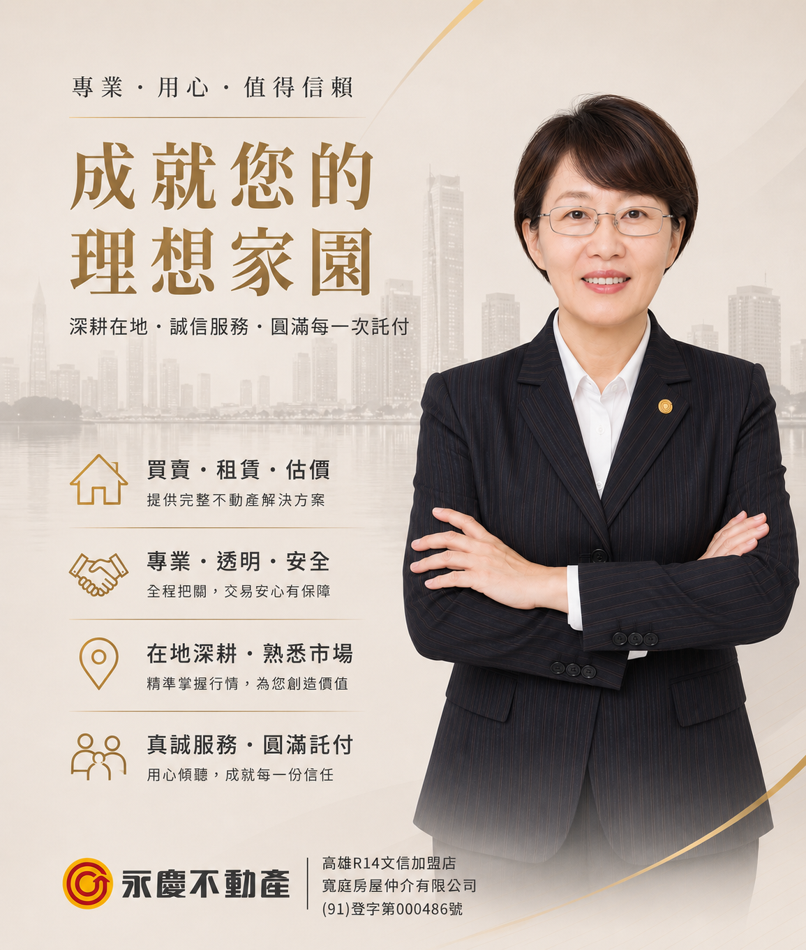戴金芳您的房產好幫手