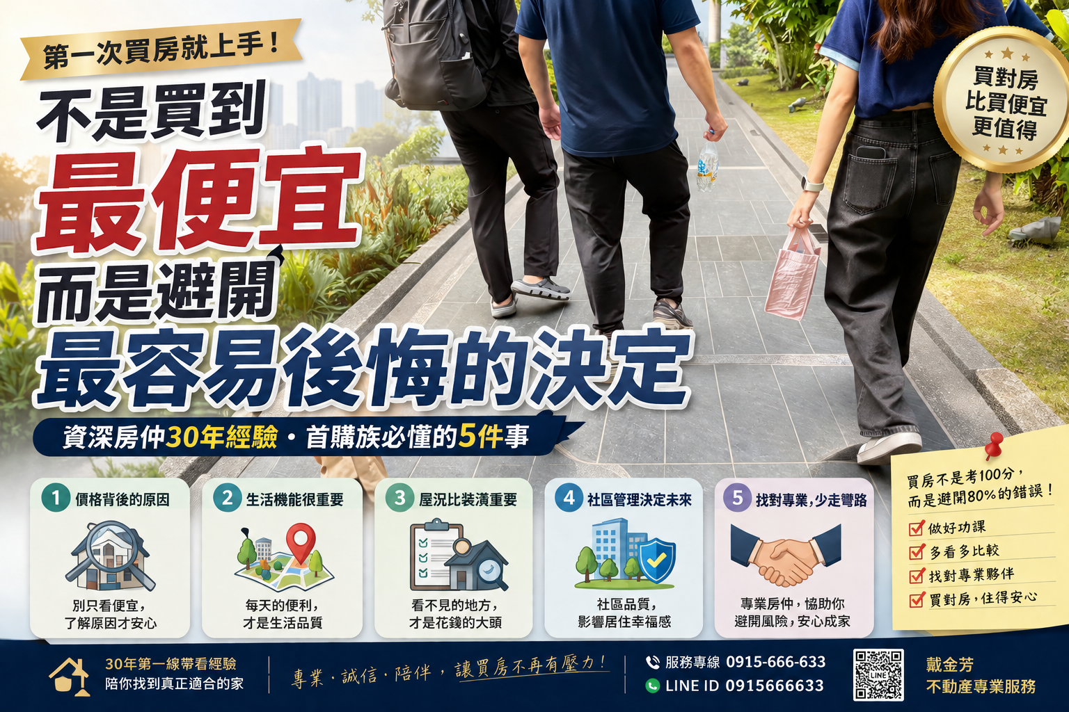 第一次買房就上手!房價不是唯一重點,資深房仲提醒首次購屋必懂的事