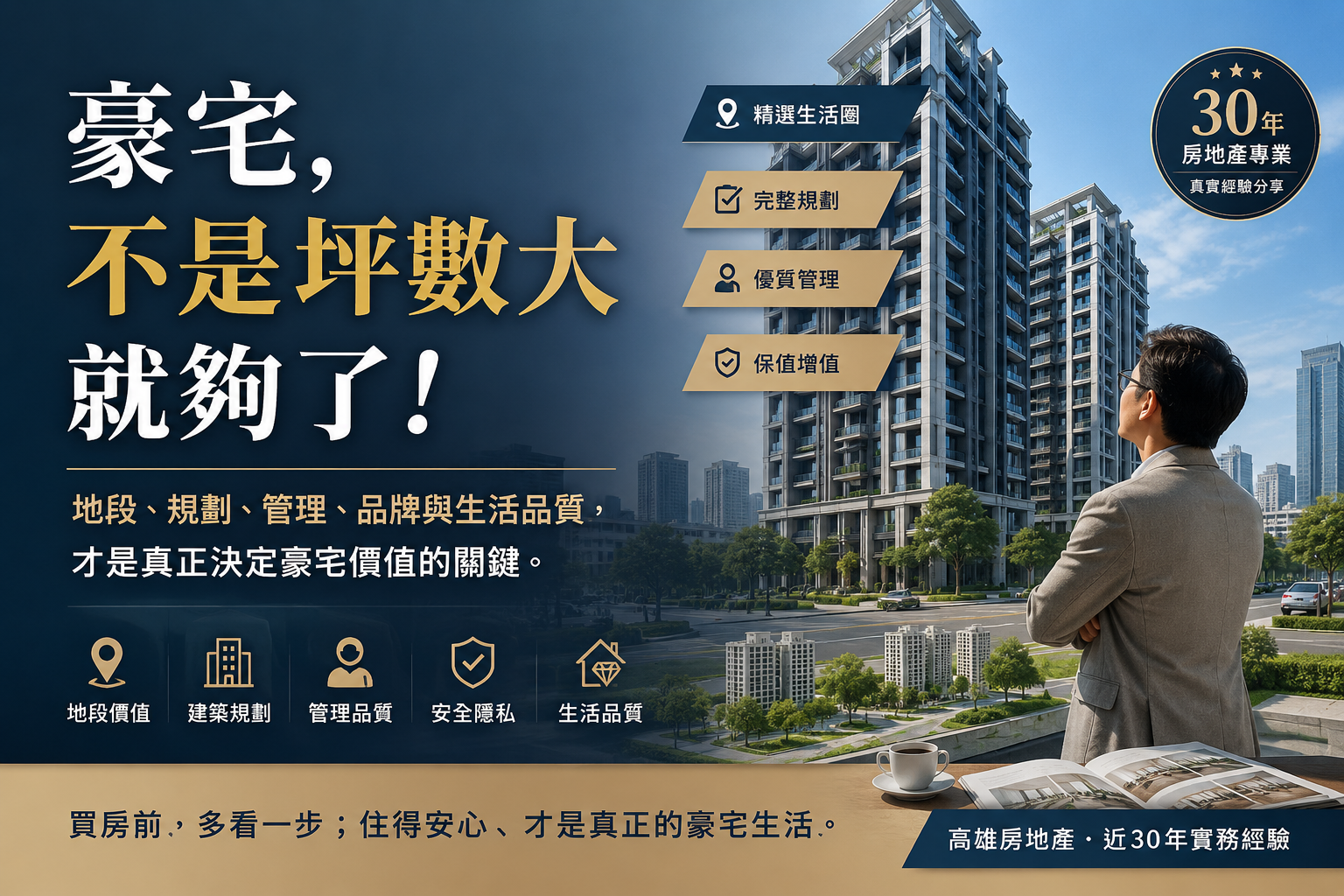 豪宅不只是坪數大!多年帶看觀察:真正的豪宅,還藏著這些細節