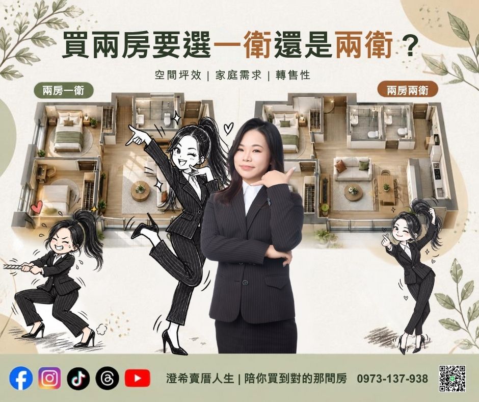 ╰┈➤ 【兩房要選一套衛浴還是兩套衛浴?】空間坪效、家庭需求與轉售性的現實比較