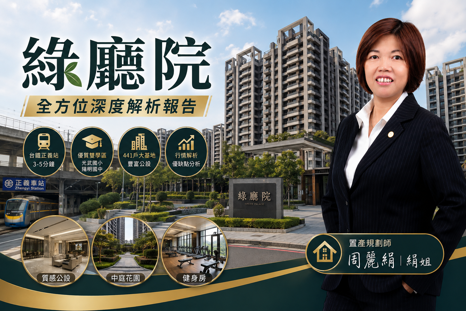 靜中帶旺的台鐵軌道地標!【綠廳院】全方位深度解析報告