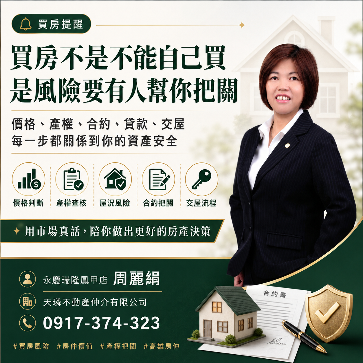 買房不是不能自己買 是風險要有人幫你把關