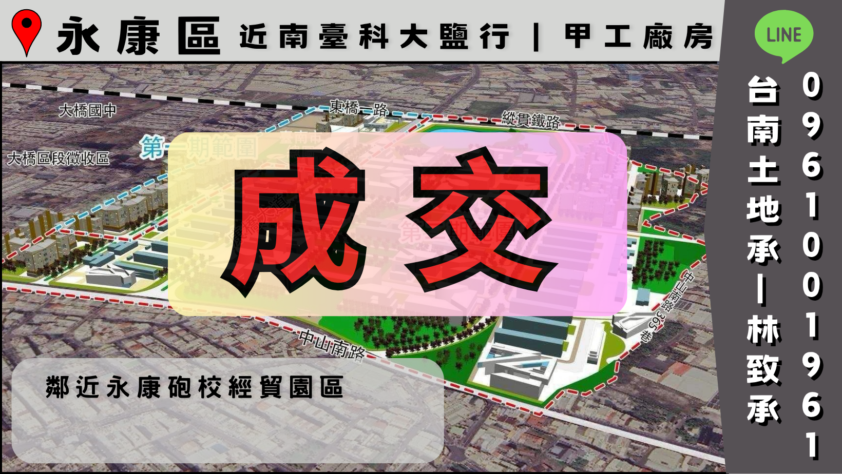 ﹋﹋賀成交﹋﹋[ 台南土地承 ] 台南 | 永康區 | 鹽行工業區 | 12米路 | 投資首選