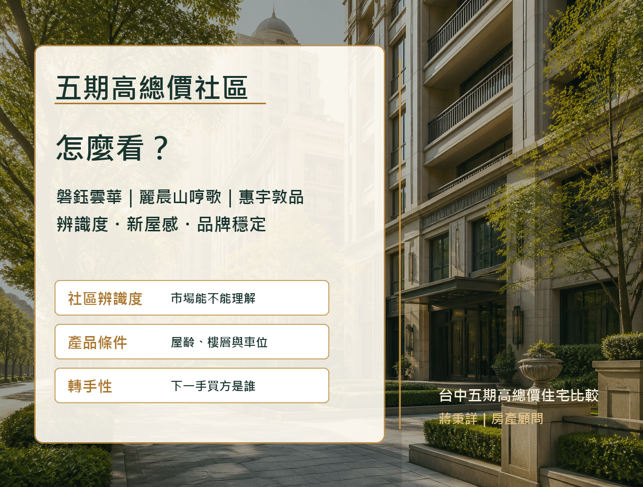 五期高總價社區怎麼看?磐鈺雲華、麗晨山哼歌、惠宇敦品差在哪