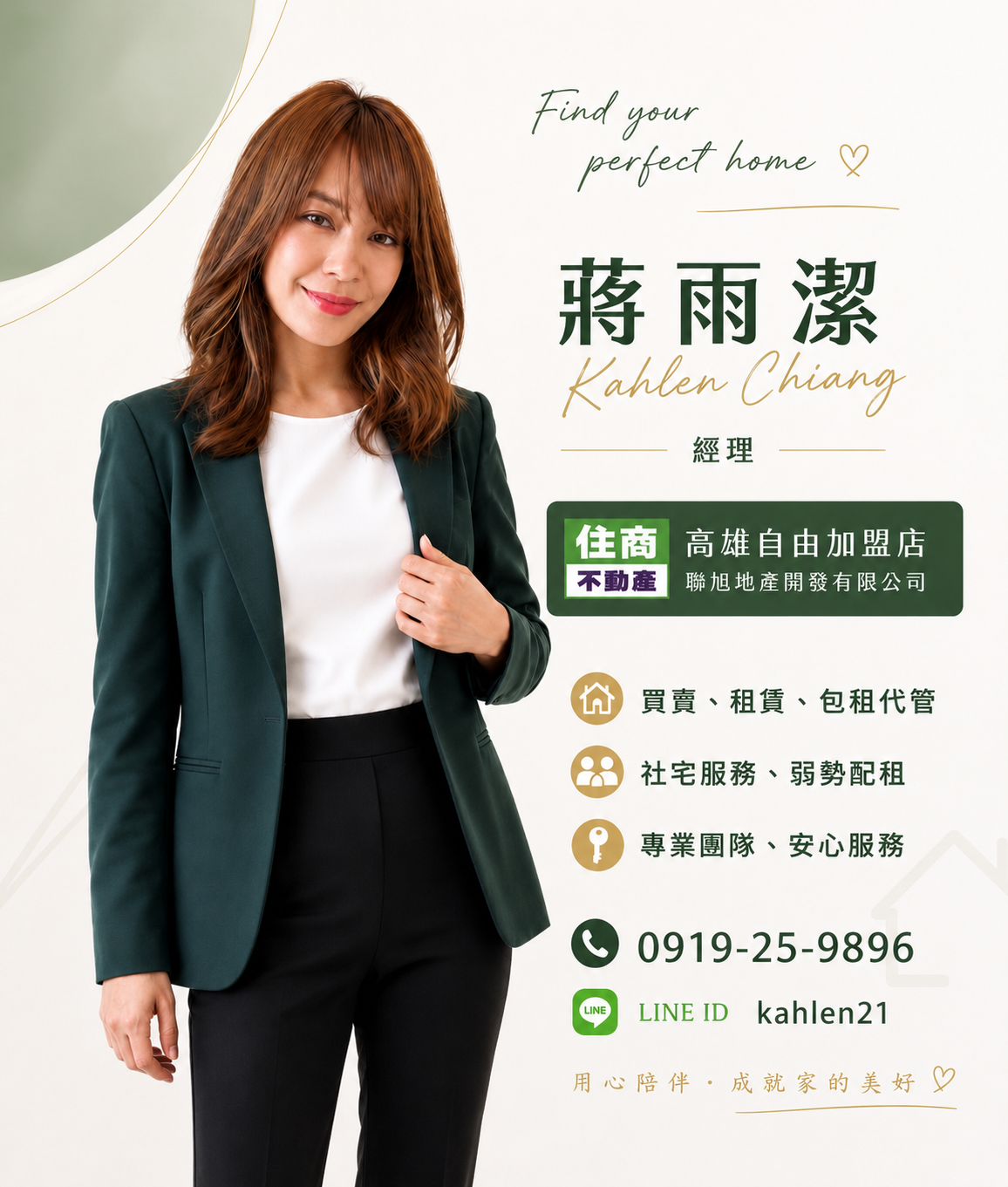 高雄買房找Kahlen