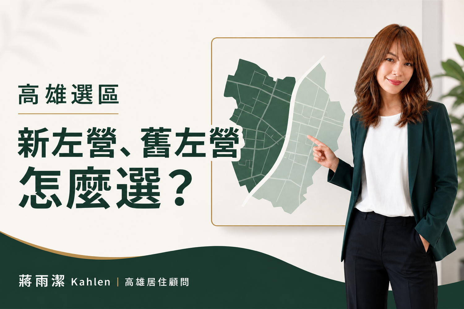 高雄左營買房選新左營還是舊左營?交通、生活機能與居住環境比較