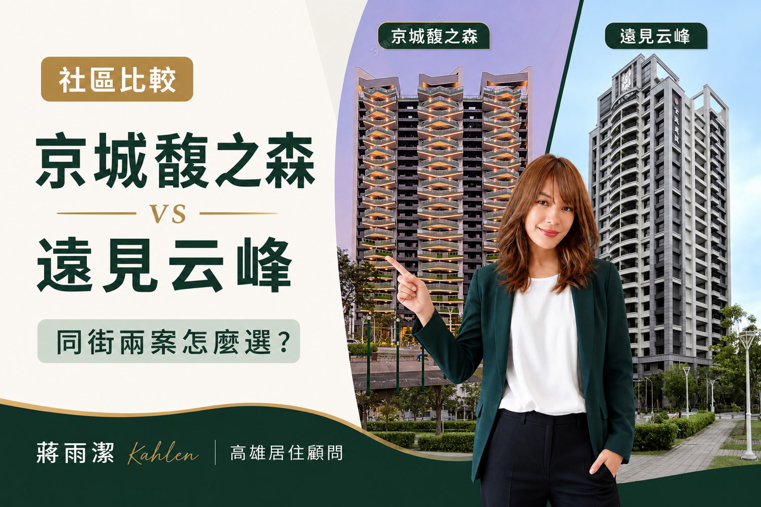 高雄中都京城馥之森與遠見云峰怎麼選?車位、房型與規模比較