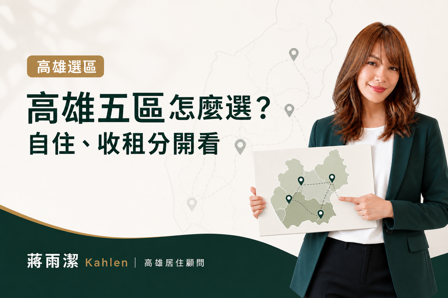2026高雄五區居住地圖：楠梓、仁武、三民、左營、鼓山，買房和收租各自看什麼
