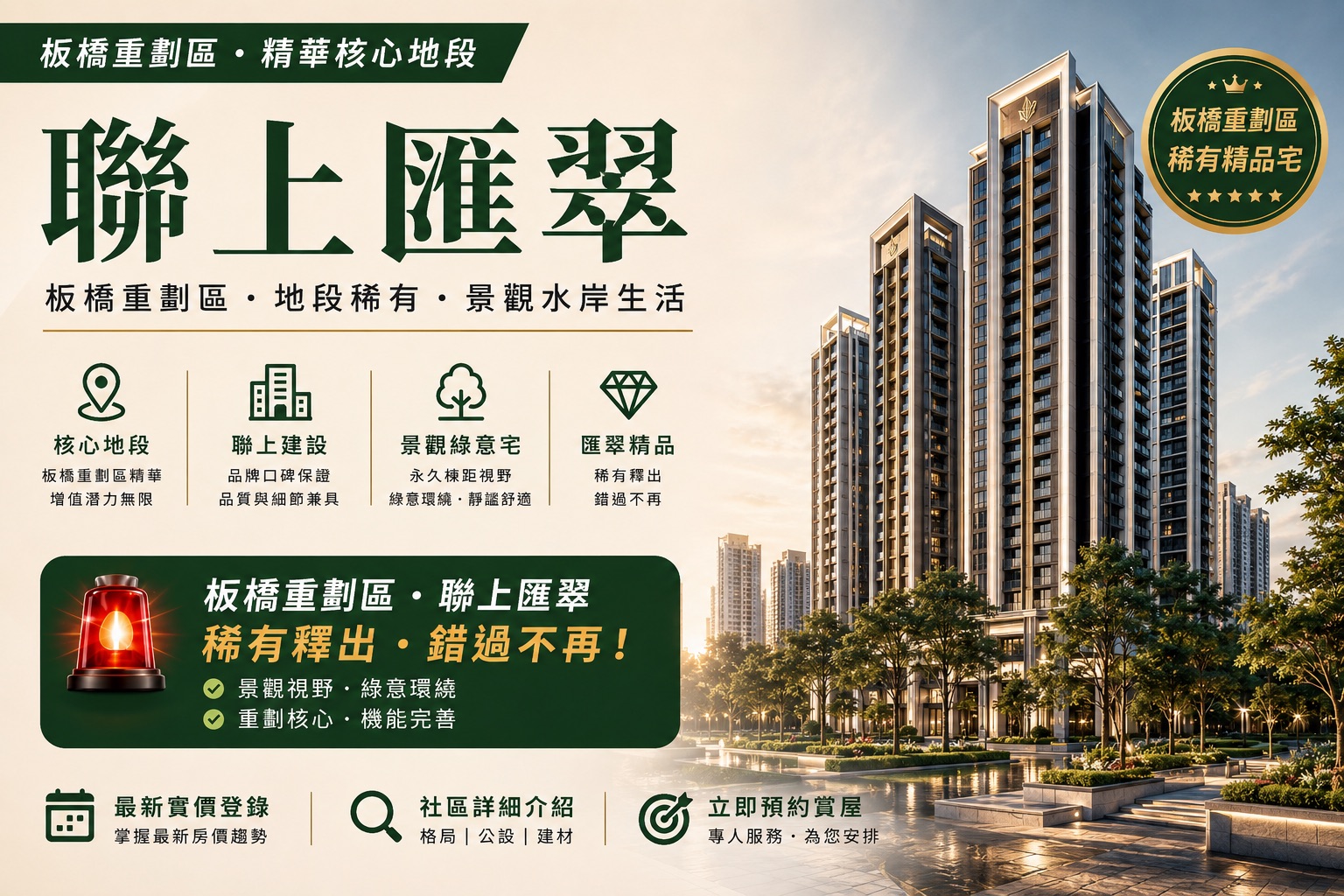 🚨板橋重劃區D區-聯上匯翠
