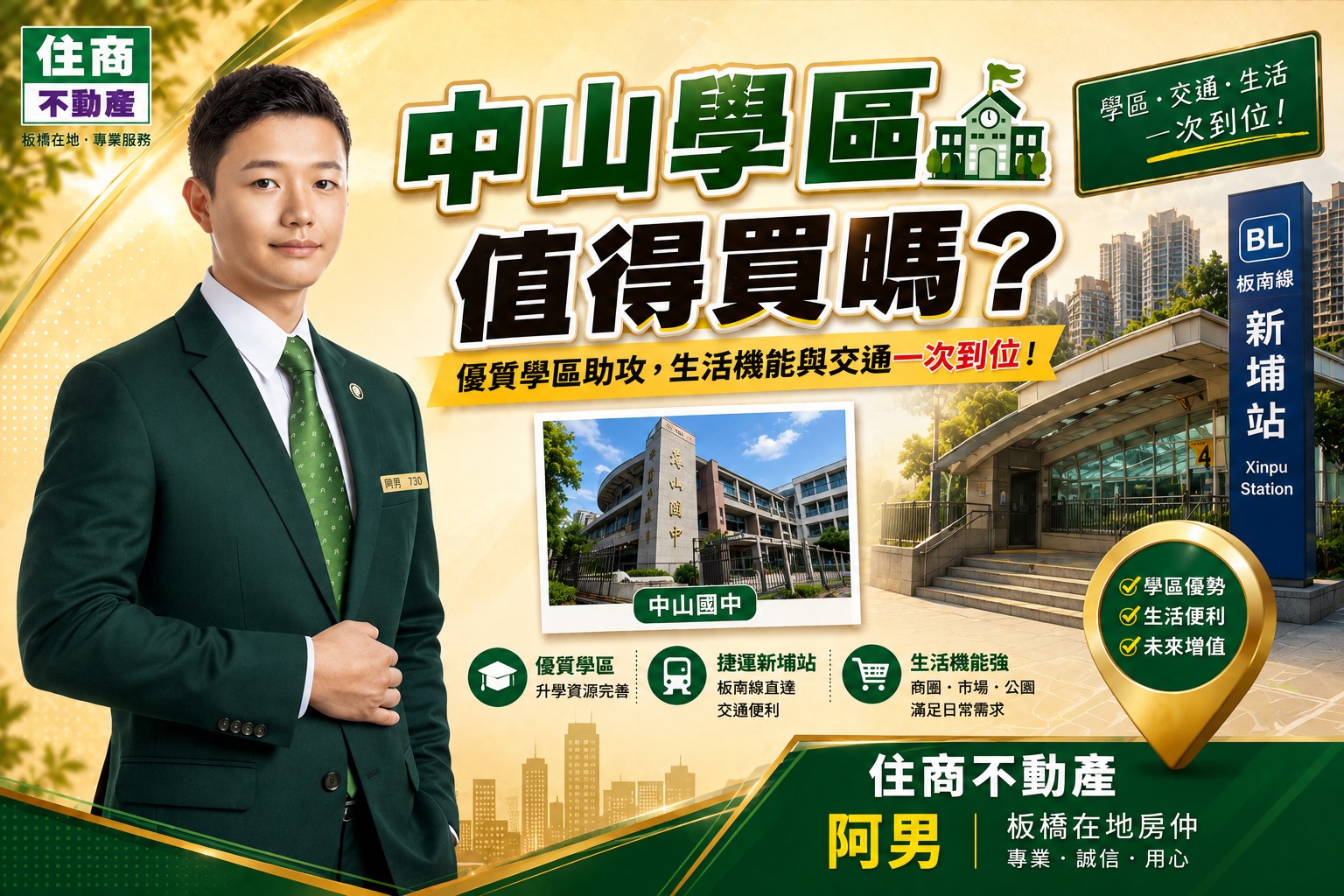 2026中山國中學區買房全攻略：分析優缺點、成交行情與莒光埔墘雙學區未來增值一次看懂