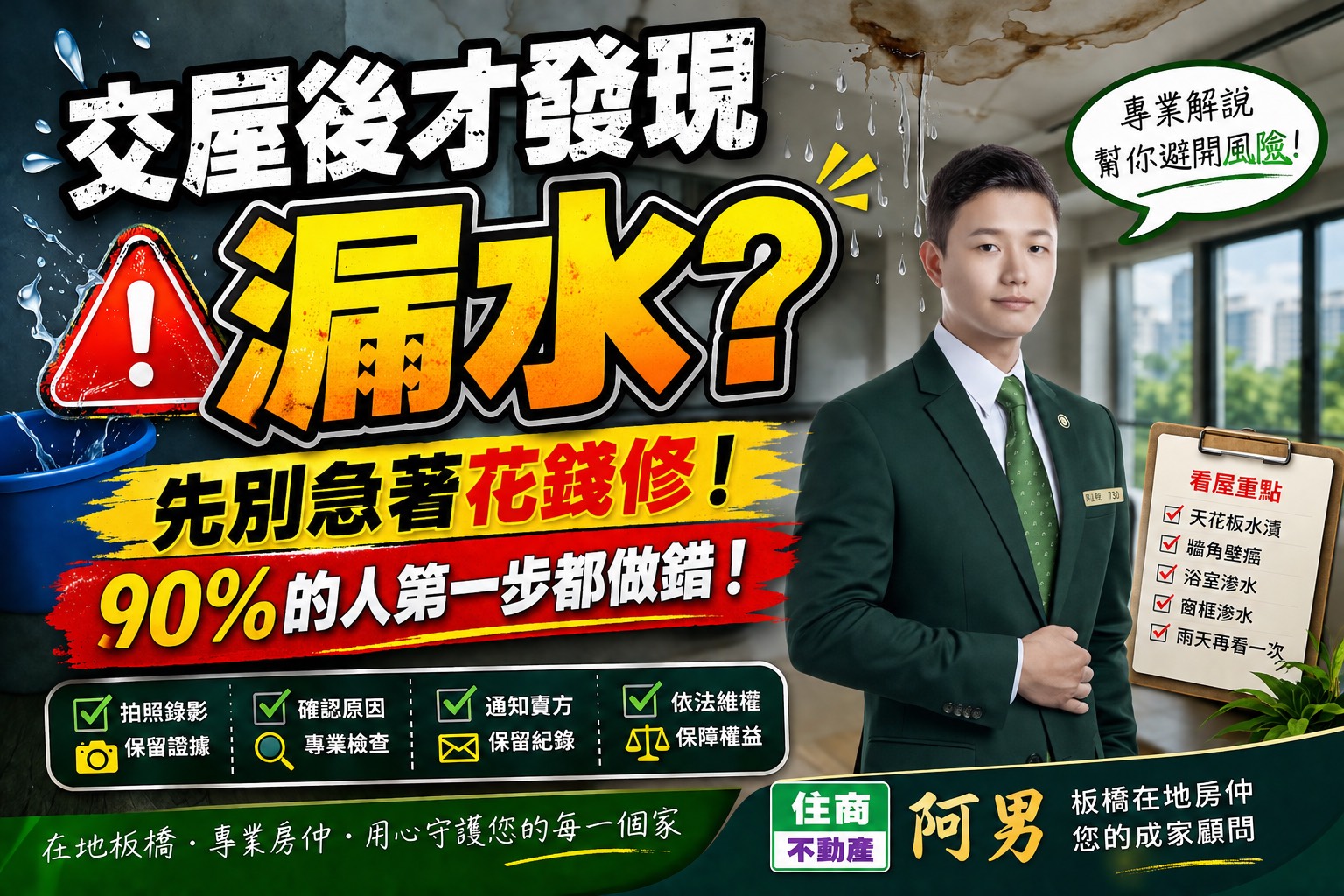 漏水了怎麼辦?不疾不徐阿男陪你找原因😉