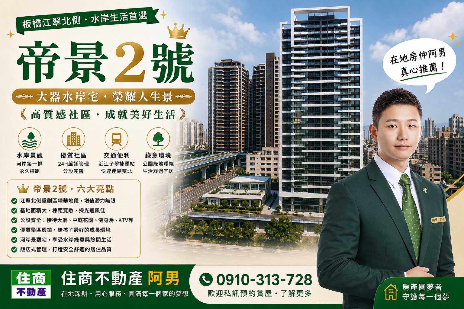 帝景2號可以買嗎?分析優缺點、成交行情與河岸景觀