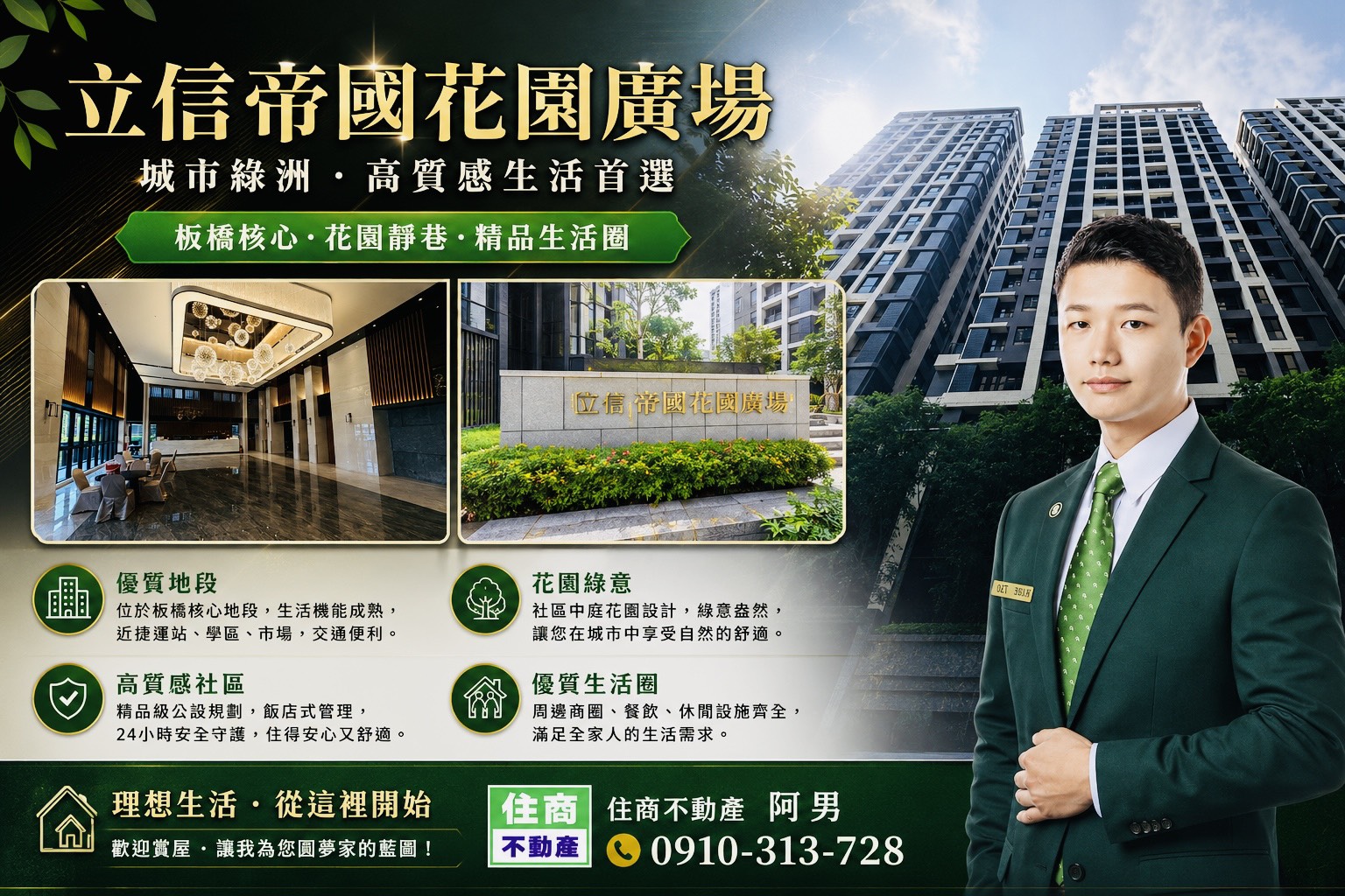 江翠北側重劃區值得買嗎?帝國花園廣場房價行情、優缺點與自住價值完整解析
