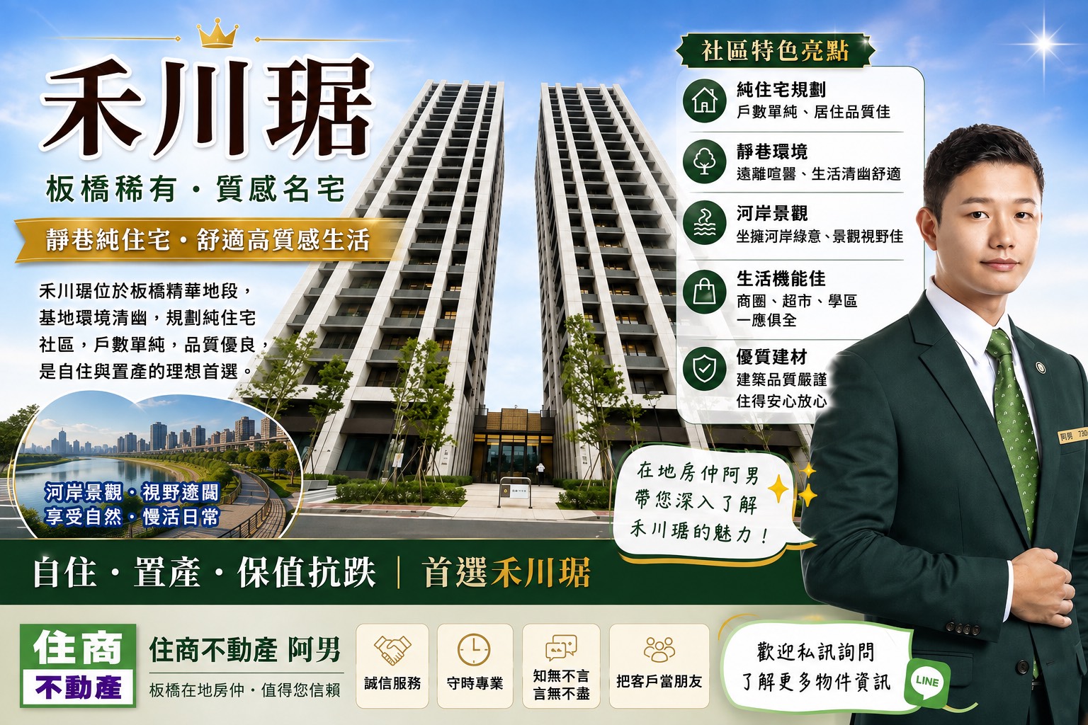 禾川琚值得買嗎?板橋江翠北側DE區房價行情、生活機能與自住價值完整解析