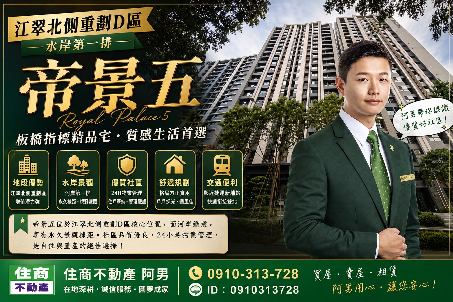 帝景五號值得擁有嗎?阿男分析優缺點、成交行情與未來增值一次看懂