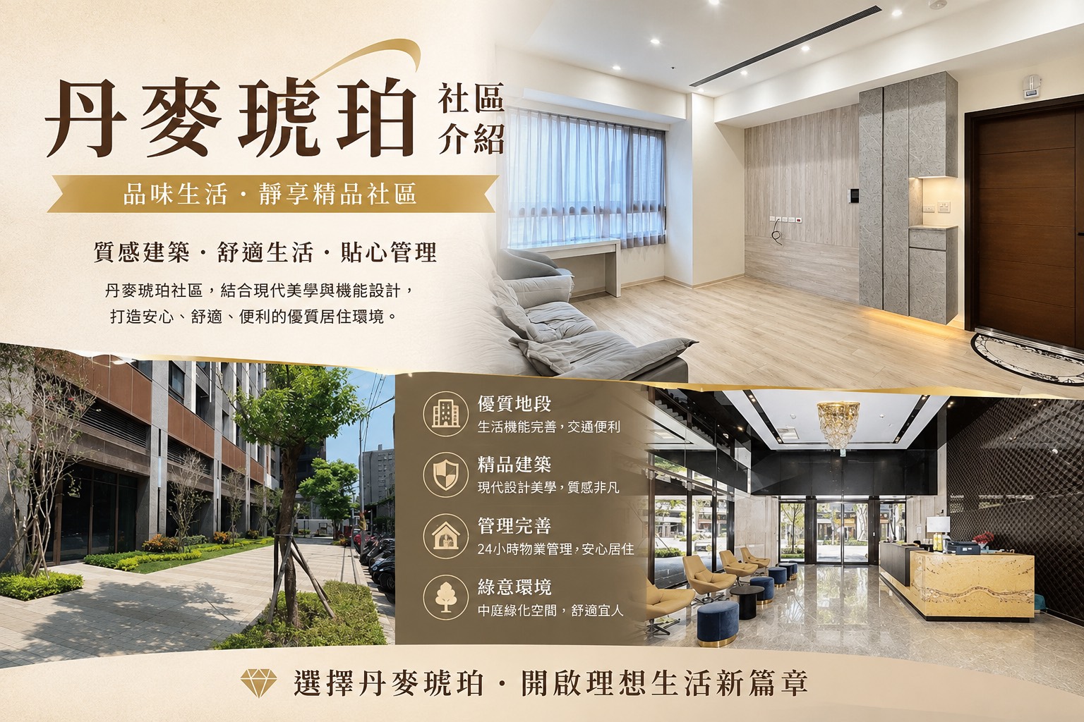 丹麥琥珀值得買嗎?板橋重劃區優缺點、房價行情與自住成交價值完整解析
