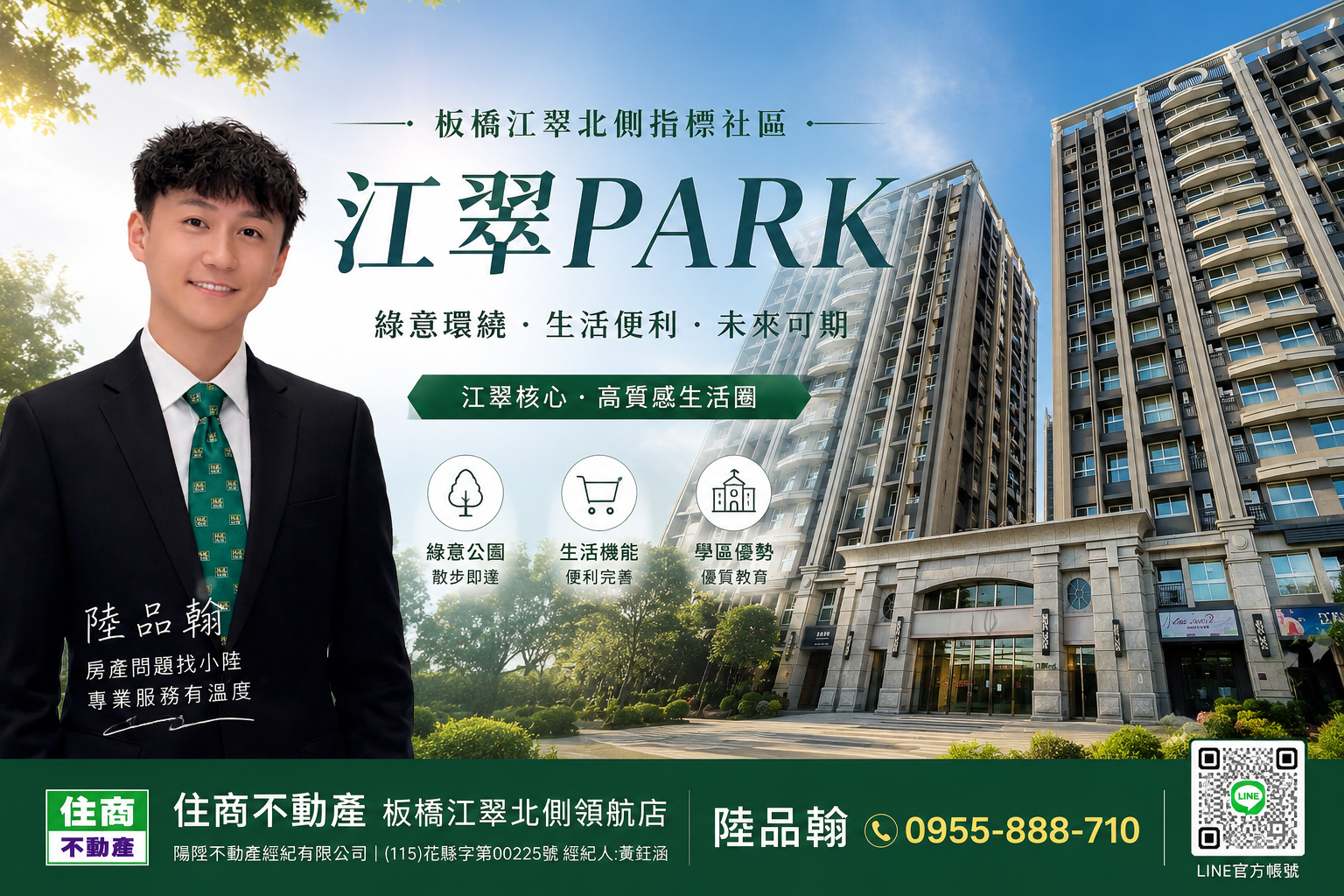 板橋江翠PARK可以買嗎？分析優缺點、成交行情與未來增值一次看懂