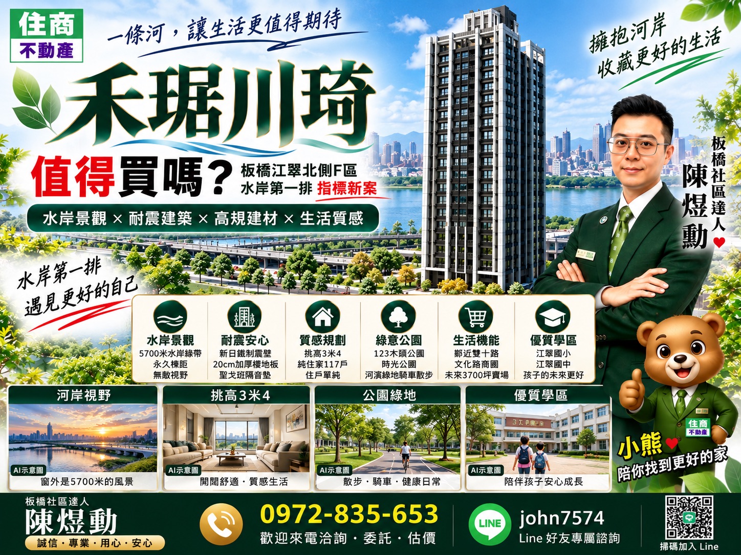 禾琚川琦值得買嗎？板橋江翠北側DE區水岸第一排優缺點、房價行情與自住價值完整解析