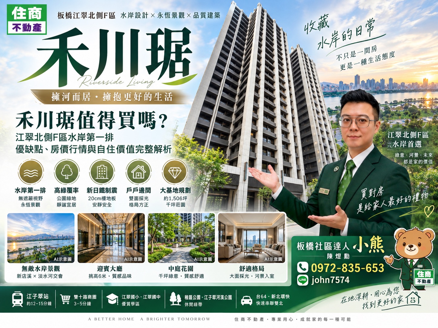 禾川琚值得買嗎？江翠北側F區水岸第一排優缺點、房價行情與自住價值完整解析