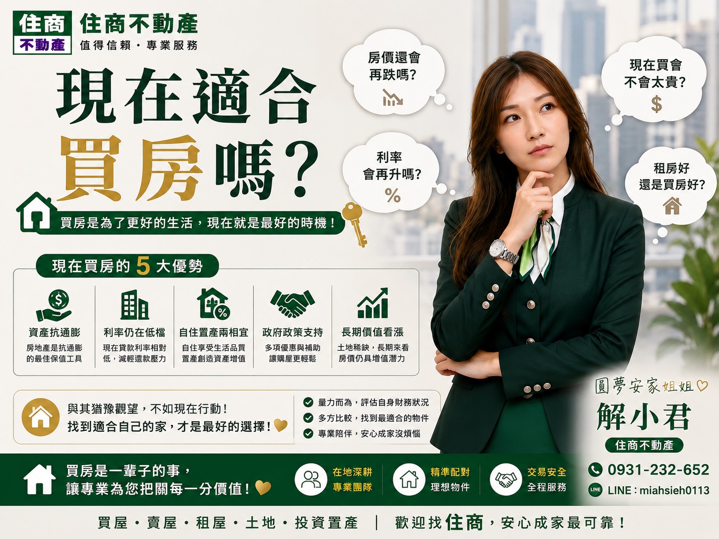 2026現在適合進場買房嗎？分析優缺點、成交行情與未來增值一次看懂