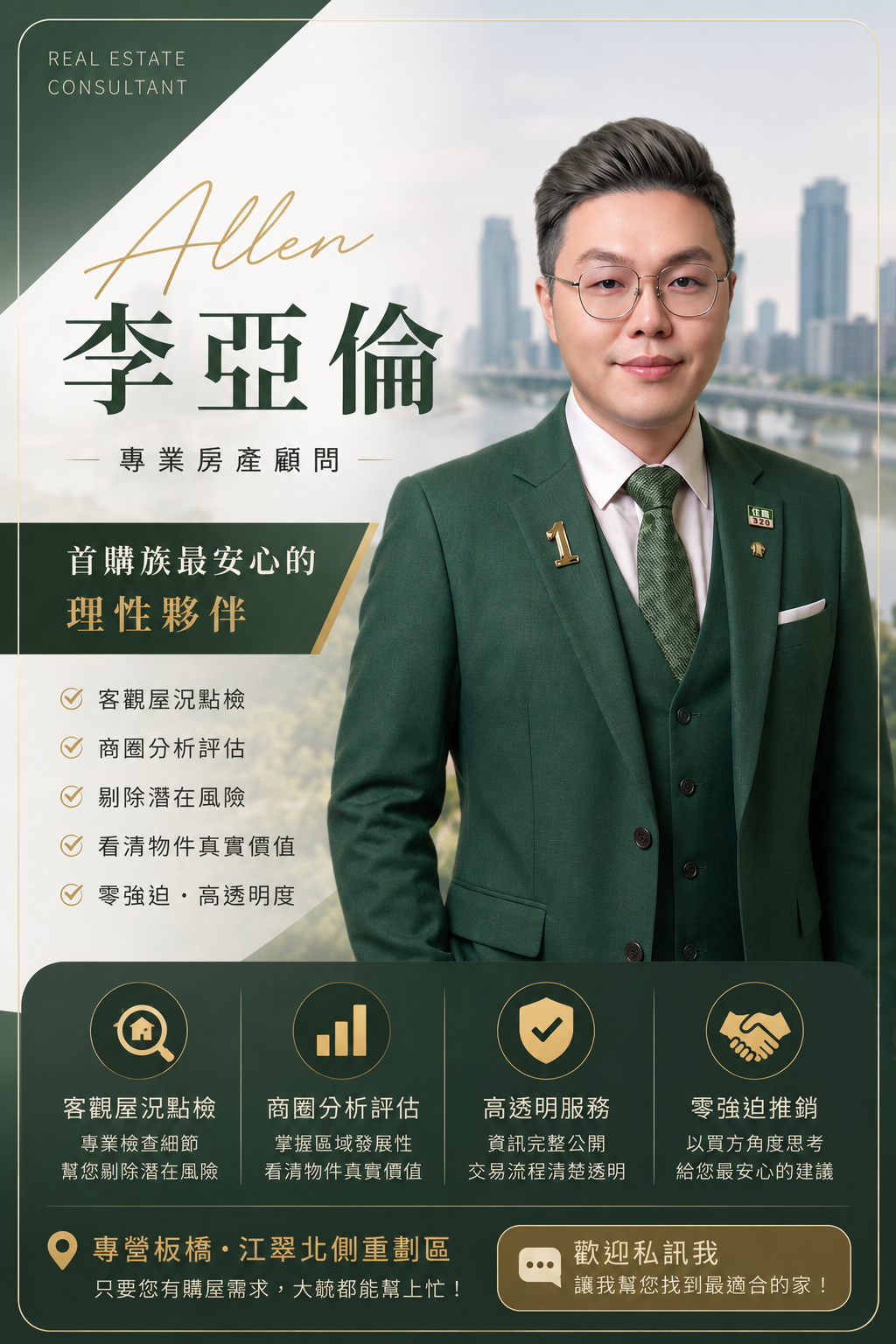 李亞倫|看懂房再決定買房