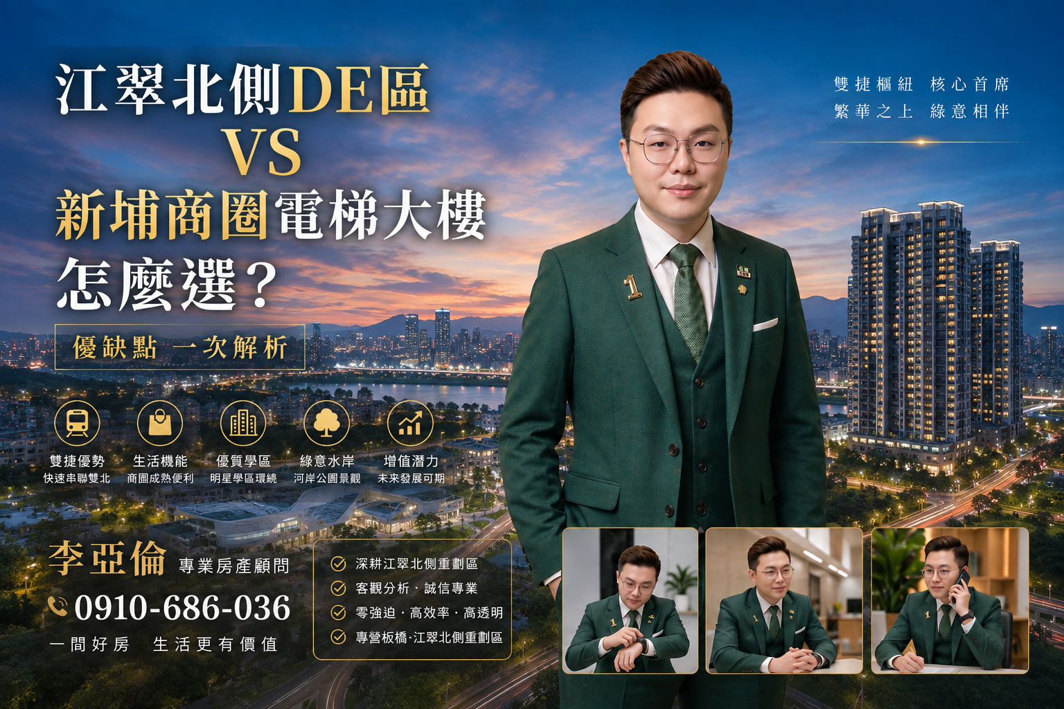 江翠北側DE區VS新埔商圈電梯大樓怎麼選？差別在哪?
