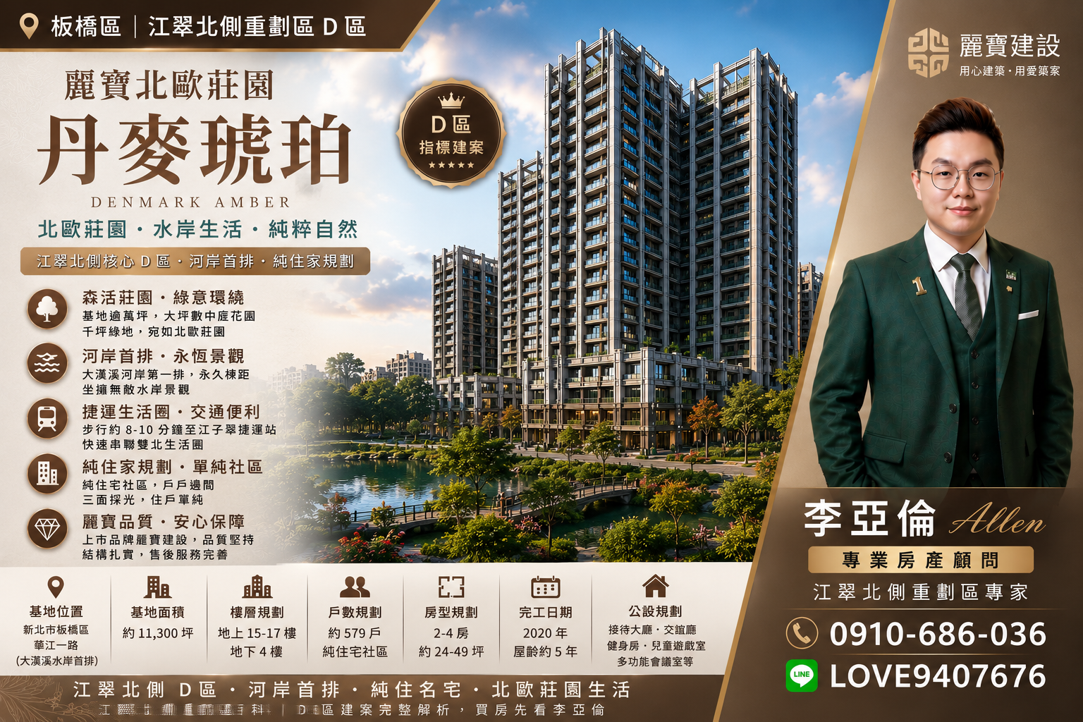 江翠北側-ALLEN帶你看房(D區)麗寶北歐莊園丹麥琥珀 值得買嗎??主要買這社區的受眾,跟未來的轉售的看法